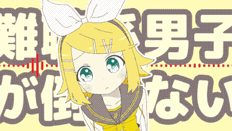 ラマーズP - 「難聴系男子が倒せない」 (Lamaze-P - "Nanchou-kei Danshi ga Taosenai" / "I Can't Take Down Hearing-Impaired Boys") Lyrics Translation