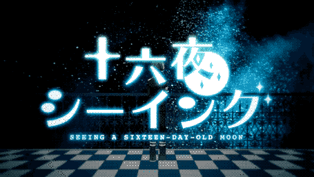 Last Note. - 「十六夜シーイング」 (Last Note. - "Izayoi Seeing" / "Stargazing under a Full Moon") Lyrics Translation