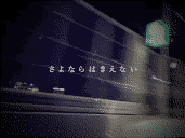 みきとP - 「さよならはきえない」 (Mikito-P - "Sayonara wa Kienai" / "Goodbyes Are Not Forgotten") Lyrics Translation